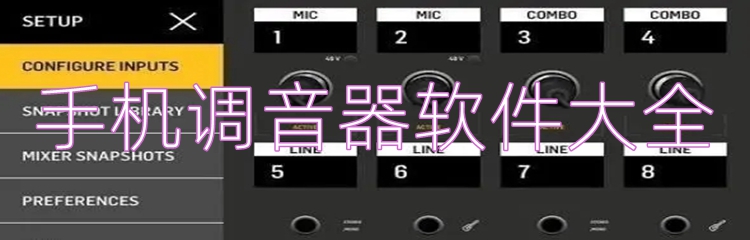 手机调音器软件大全