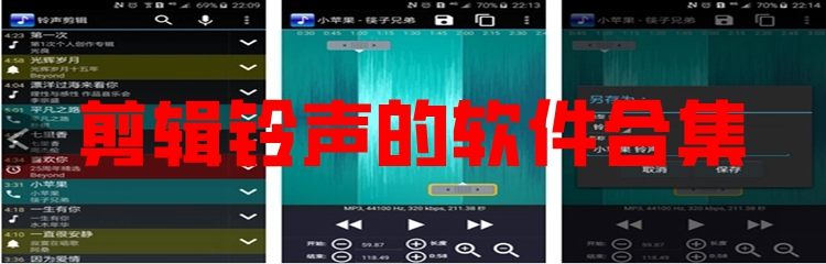 剪辑铃声的软件合集
