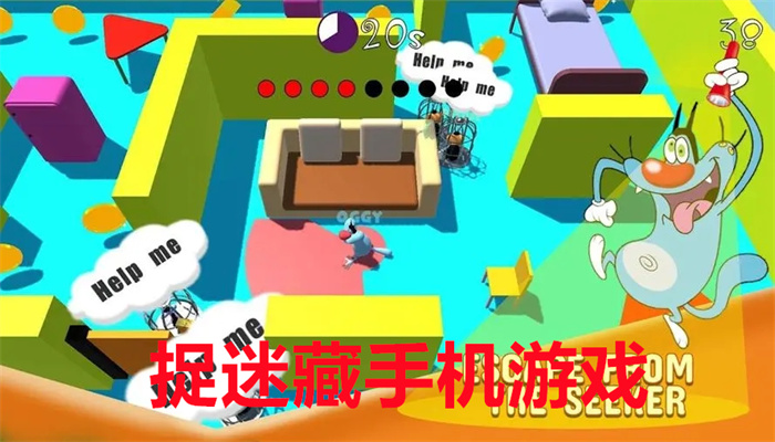 捉迷藏手机游戏