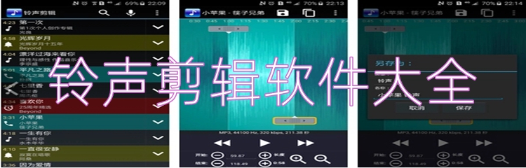 铃声剪辑软件大全