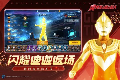 奥特曼之格斗超人mod菜单