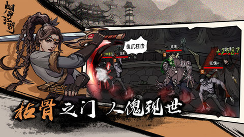 烟雨江湖手游官网版