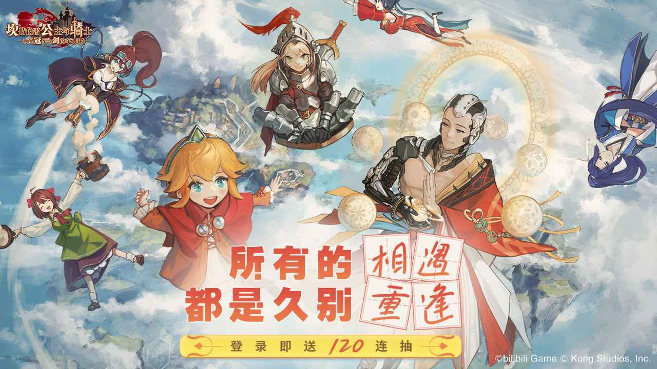 坎特伯雷公主与骑士唤醒冠军之剑的奇幻冒险官服