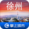 掌上徐州官方版APP