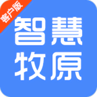 智慧牧原软件