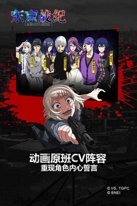 东京战纪正版手游下载