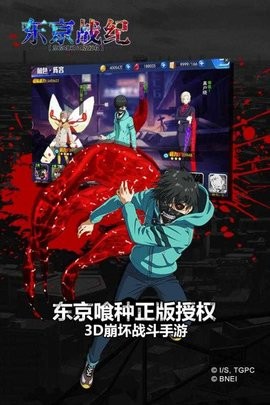 东京战纪正版手游下载