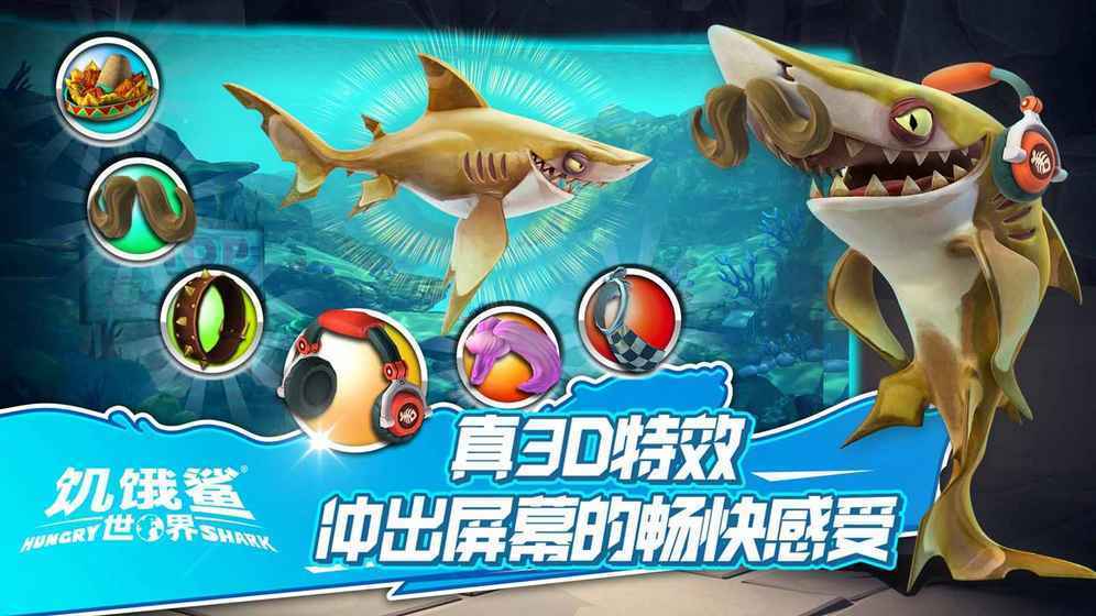 饥饿鲨世界国际版全鲨鱼版v5.0.40