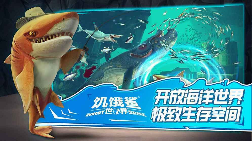 饥饿鲨世界国际版全鲨鱼版v5.0.40