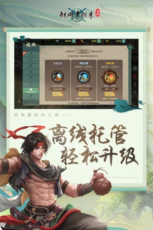 剑网1归来手游官网版v1.1.127