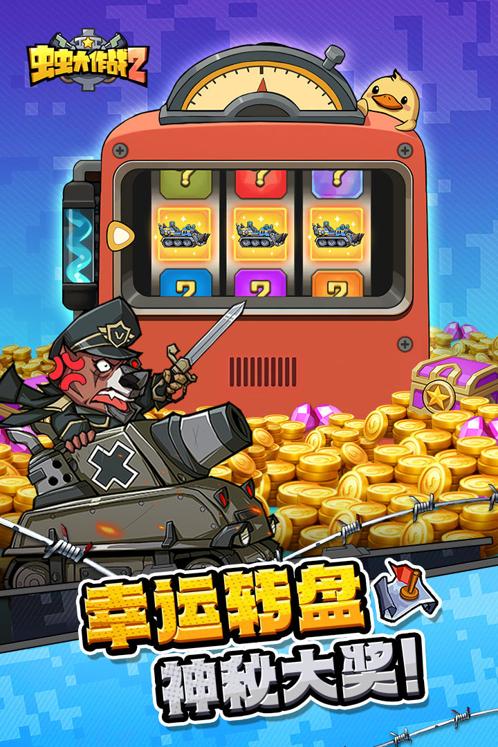 虫虫大作战2中文版v1.0.3083