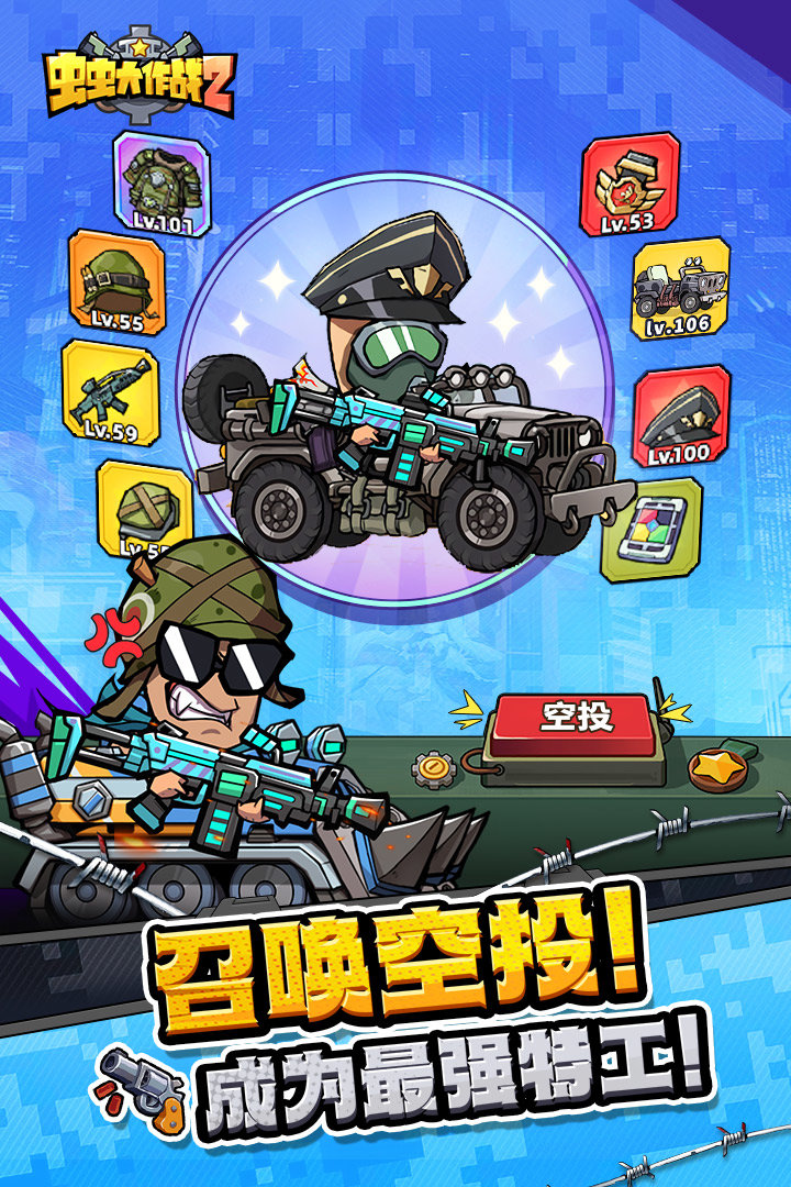 虫虫大作战2中文版v1.0.3083