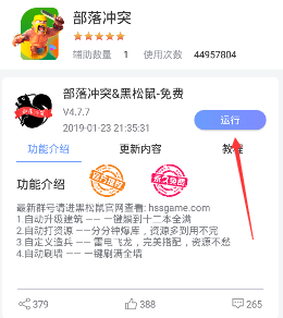 部落冲突挂机辅助免费