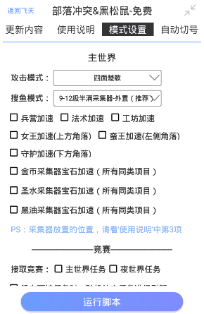 部落冲突挂机辅助免费