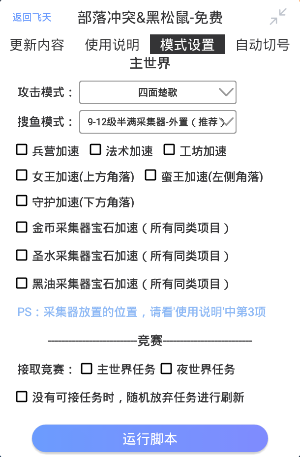 部落冲突挂机辅助免费