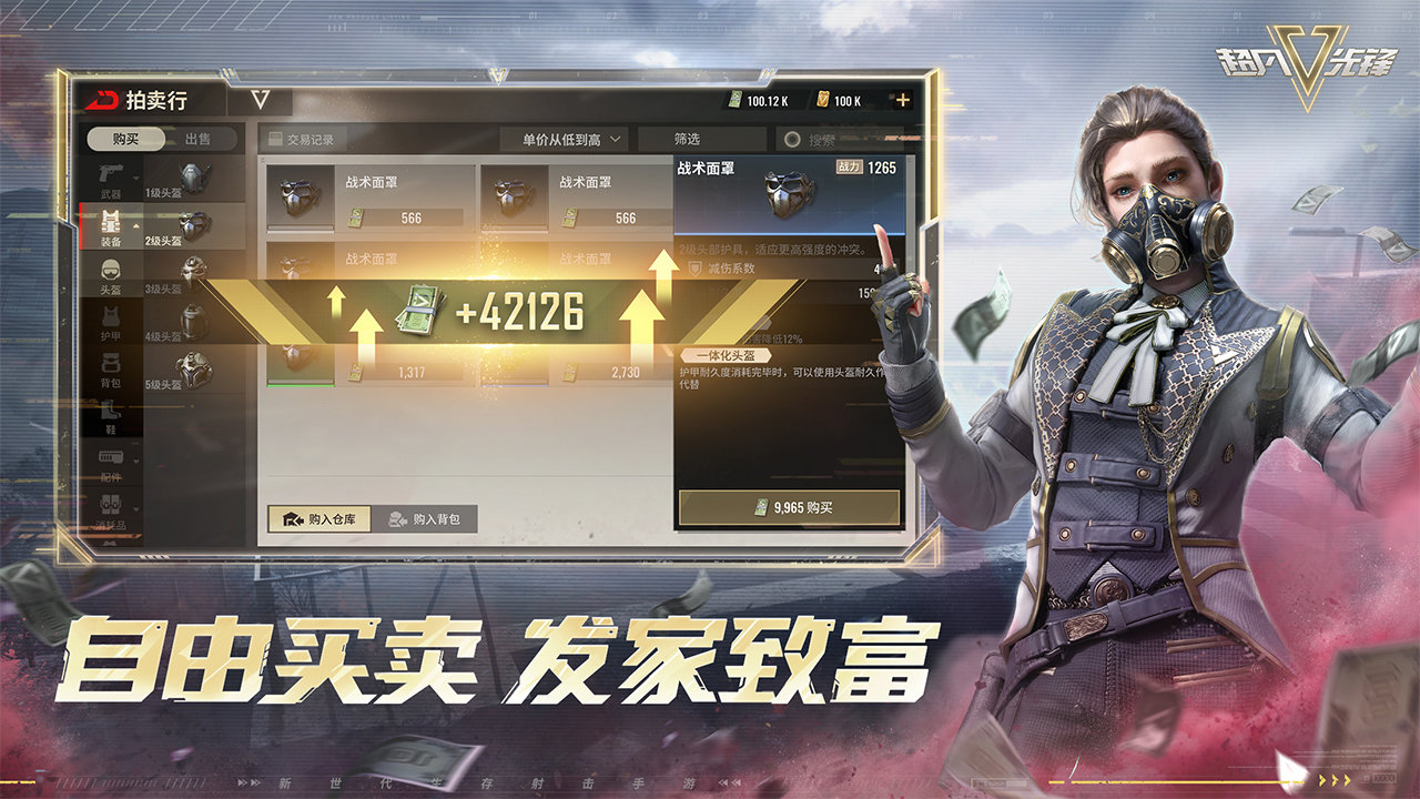 超凡先锋国服最新版v1.8