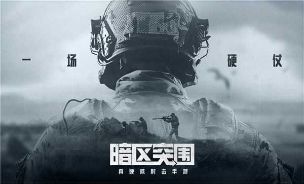 暗区突围破解版内置功能菜单最新版