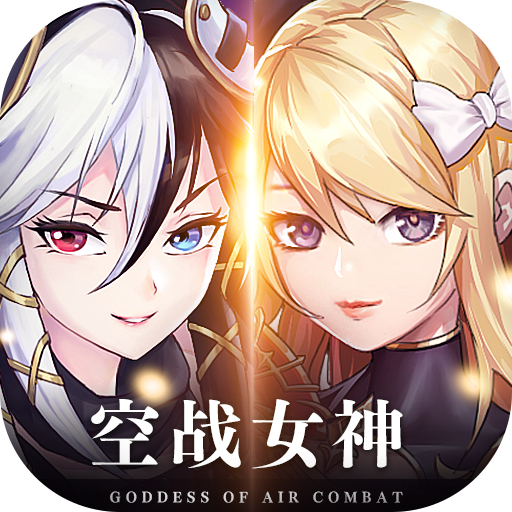 空战女神官网版v1.0.1