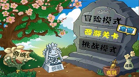 植物大战僵尸无尽版修改器