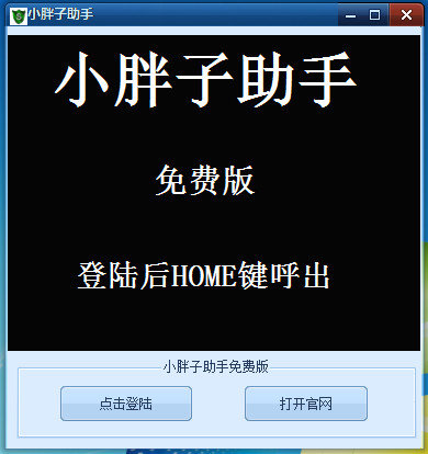 小胖子助手官方版