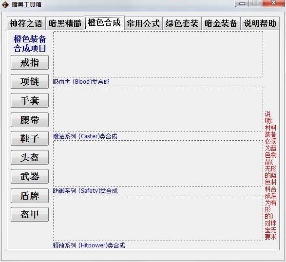 暗黑工具箱最新版