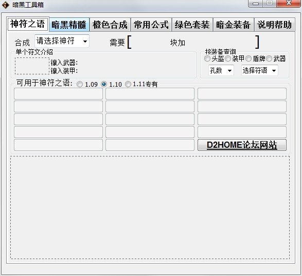 暗黑工具箱最新版