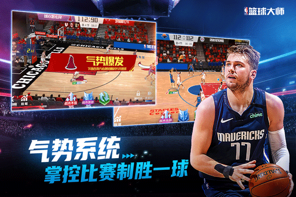 NBA篮球大师官网版