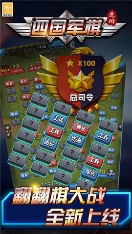 四国途游军棋
