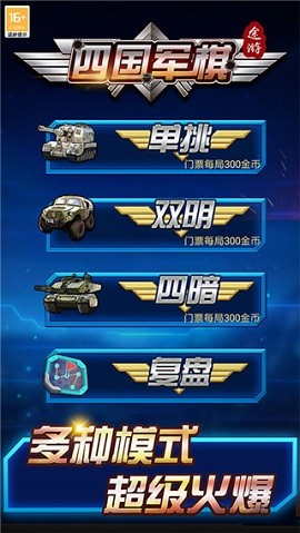 四国途游军棋