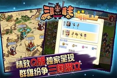 三国萌主游戏安卓版下载
