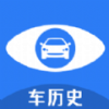 车历史