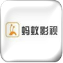 蚂蚁影视app官方版