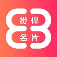 扮伴名片最新版