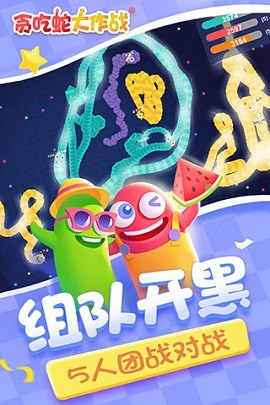 贪吃蛇大作战3D