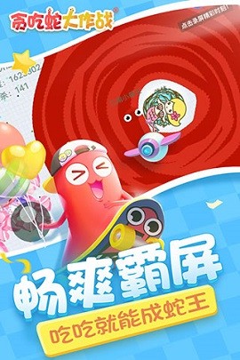 贪吃蛇大作战3D