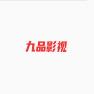 九品影视最新版