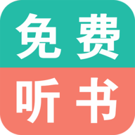 有声听书app手机版