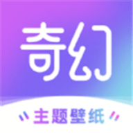 奇幻主题壁纸免费软件
