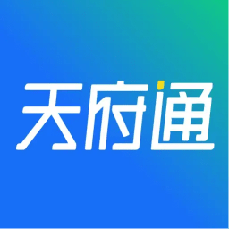 天府通app官方版