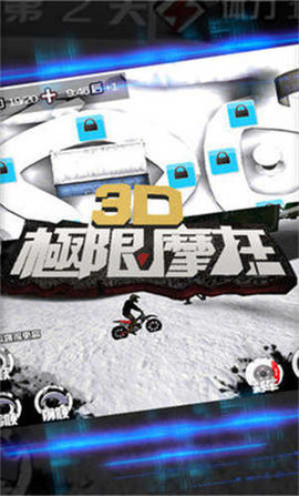 3d极限摩托旧版本