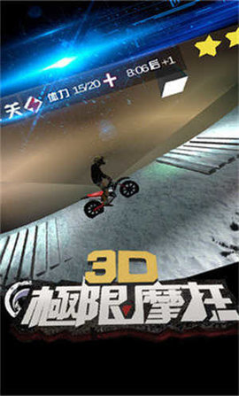 3d极限摩托旧版本