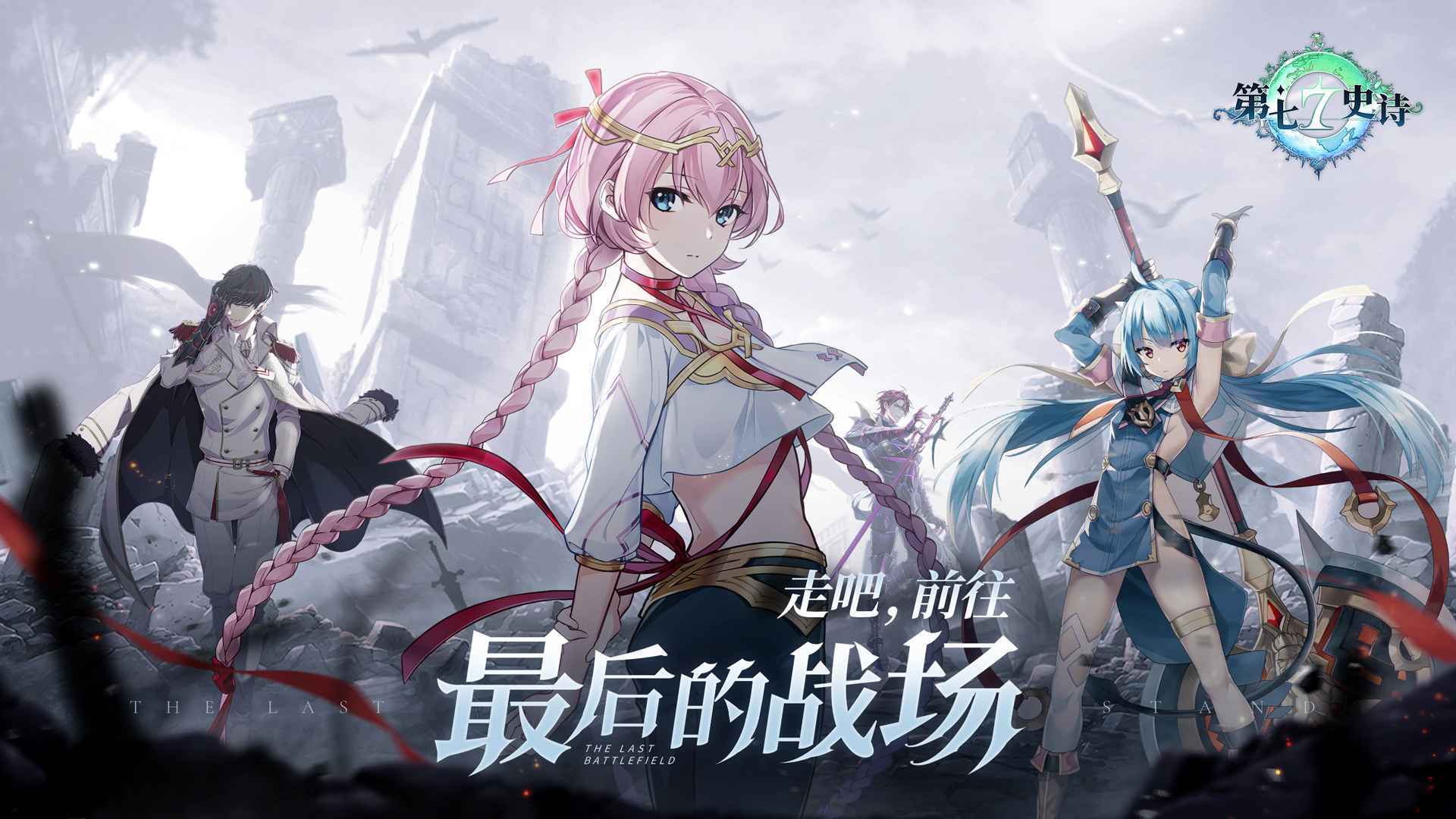 第七史诗官网版