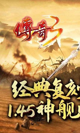新开传奇3