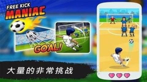 疯狂任意球游戏安卓版下载