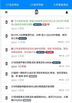 cf小苹果活动助手安卓版v3.5