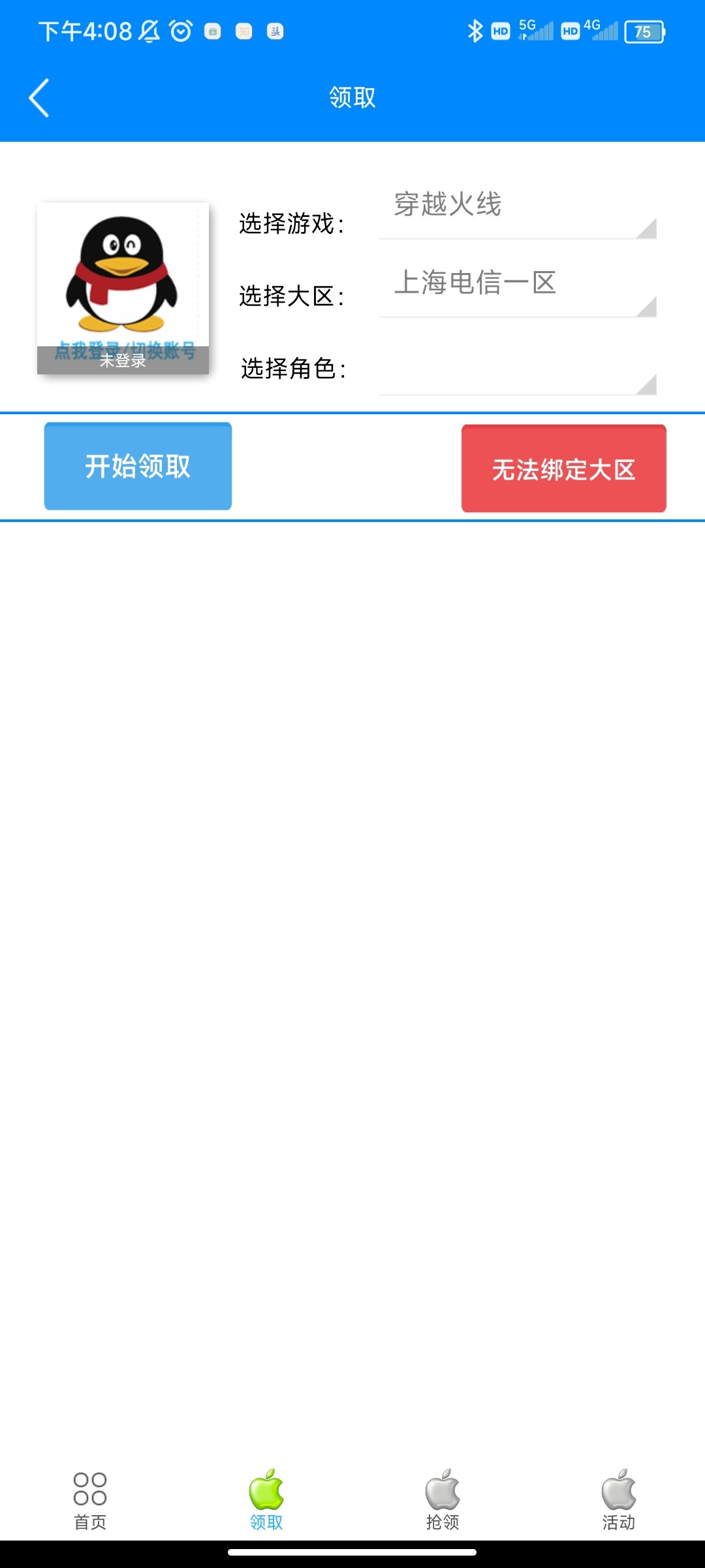cf小苹果活动助手安卓版v3.5