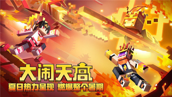 我的世界大闹天宫v2.6.5.223751