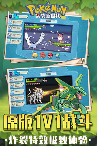 口袋新世代安卓版v4.2.0
