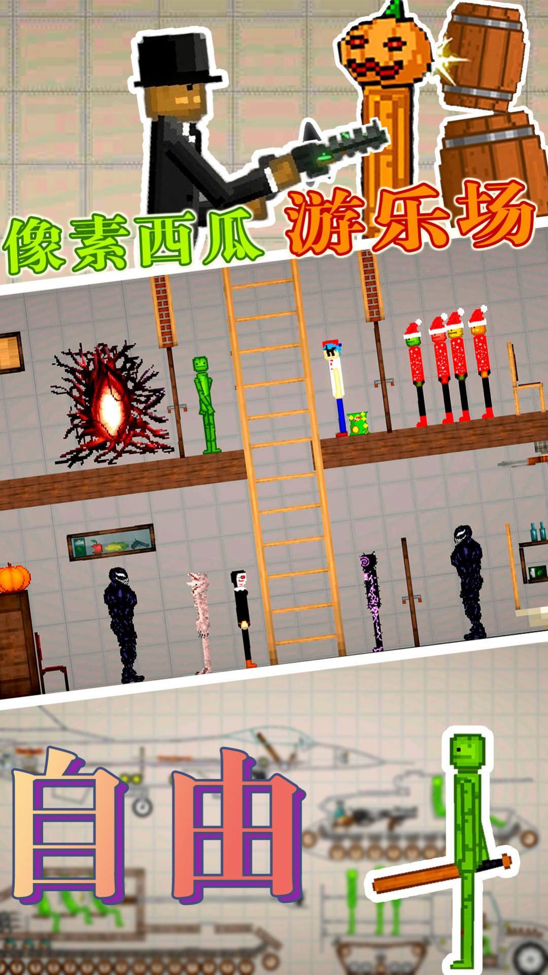 像素西瓜游乐场v1.0