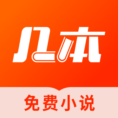 几本免费小说v3.5